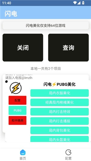 闪电美化包稳定版