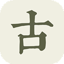 古诗文网客户端