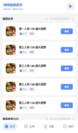 坤坤画质助手120帧广角