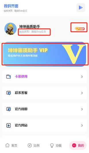 坤坤画质助手120帧广角