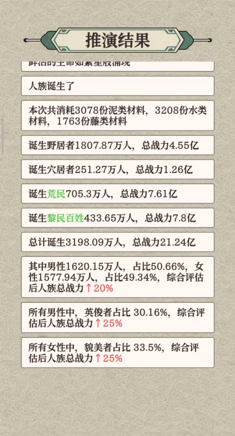 女娲造人模拟手机版