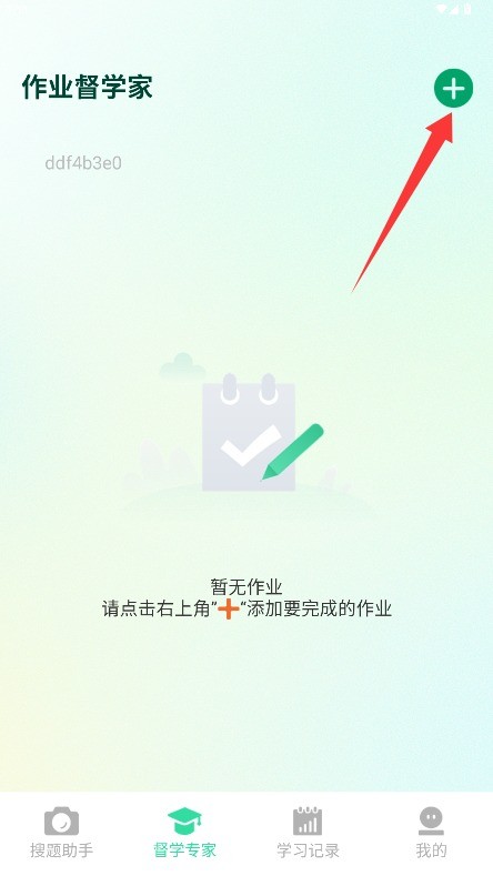 作业免费搜答案