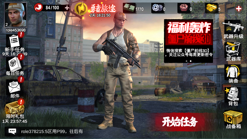 僵尸前线3d国服版