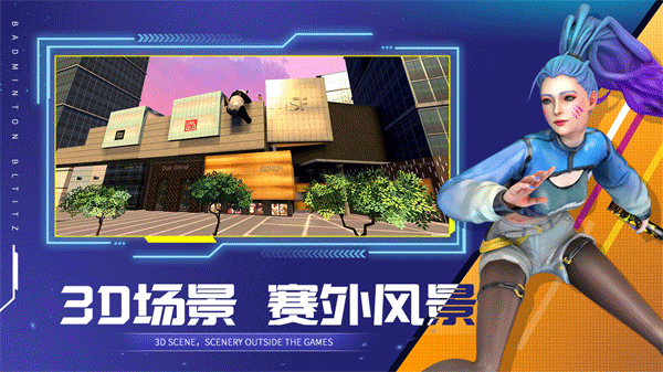 决战羽毛球2025截图4