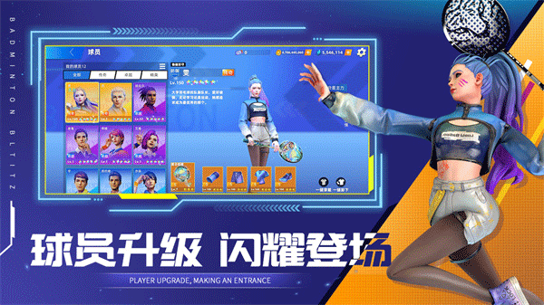 决战羽毛球2025截图4