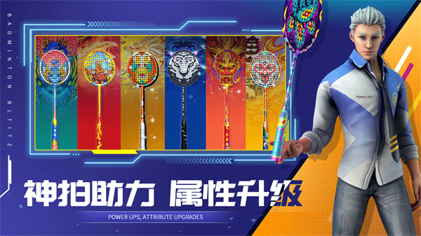 决战羽毛球2025截图4