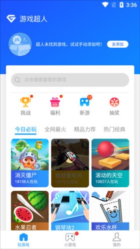 游戏超人2024最新版本
