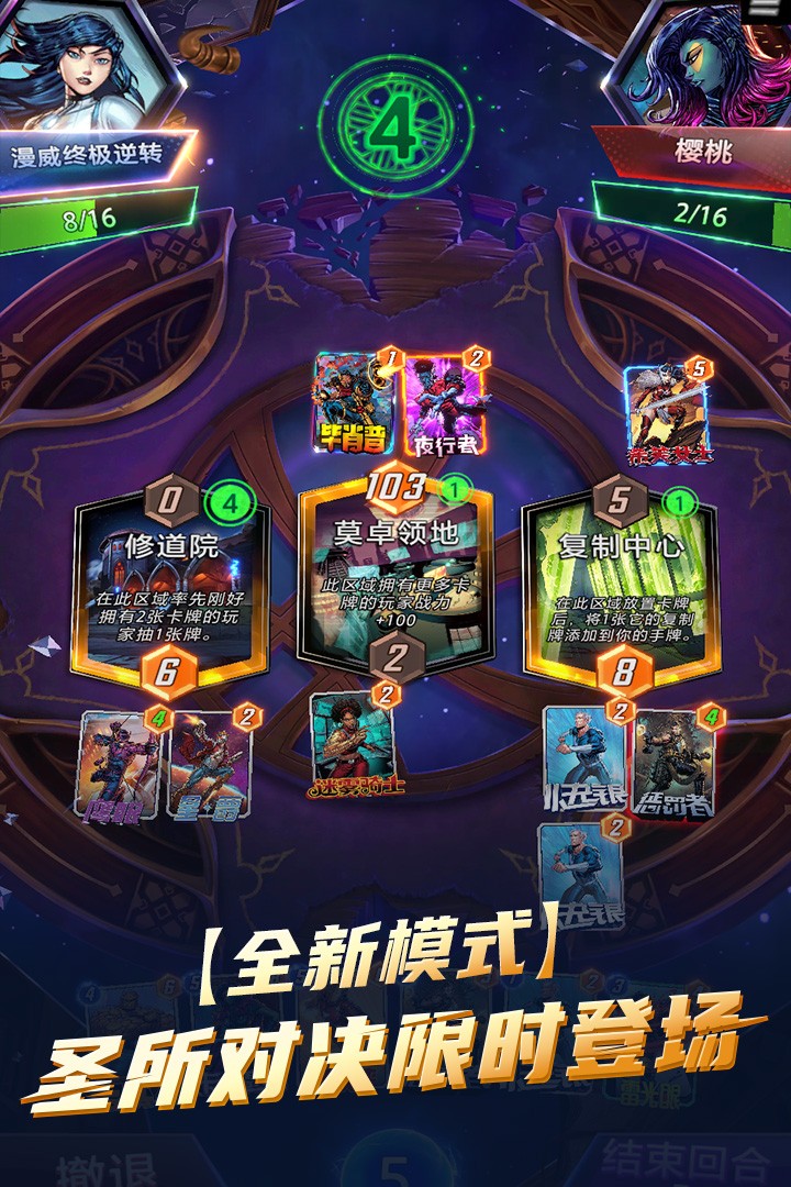 圣所对决限时登场