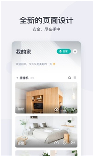 小蚁摄像机旧版 v7.2.5_20250801