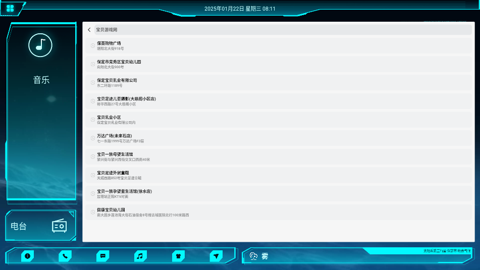 鹰信车载桌面公众版 v1.0.0.0