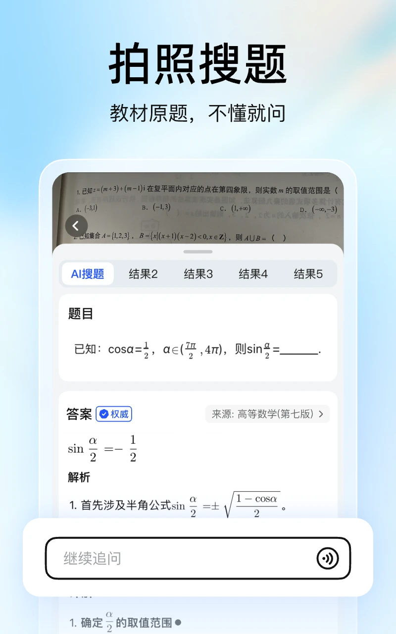 大学搜题酱扫一扫