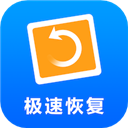 极速恢复精灵手机数据恢复大师下载安装-极速恢复精灵手机数据恢复大师app下载官方正版v6.2.0