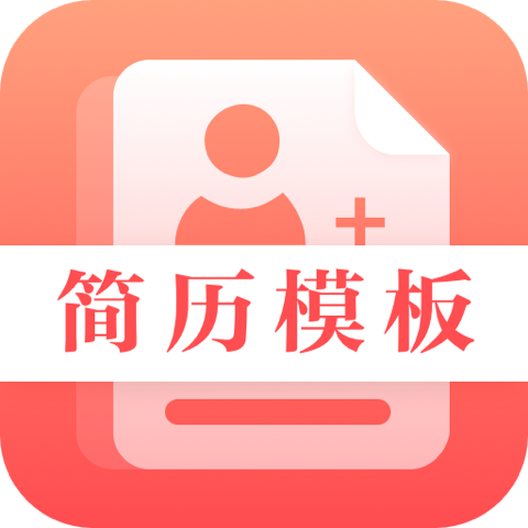 最美简历制作模板