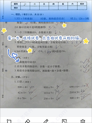 蜜蜂试卷扫描全能王