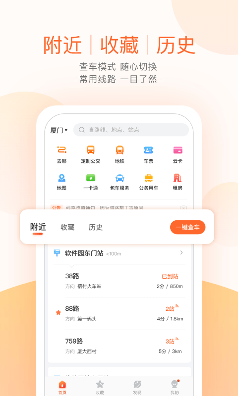 掌上公交车路线查询截图2
