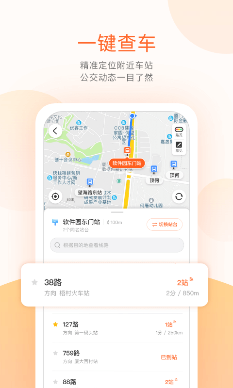 掌上公交车路线查询截图4