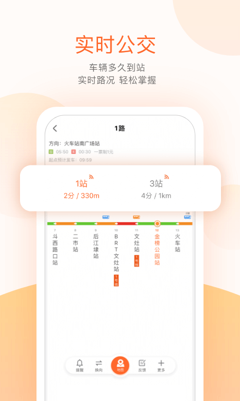 掌上公交车路线查询截图3
