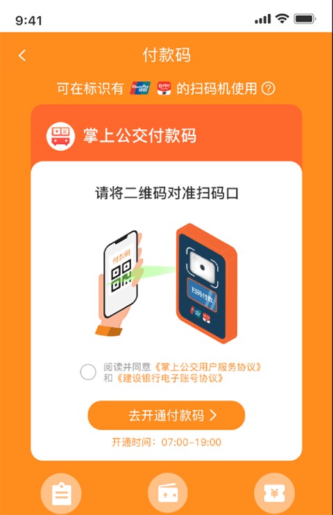 掌上公交车路线查询说明图14
