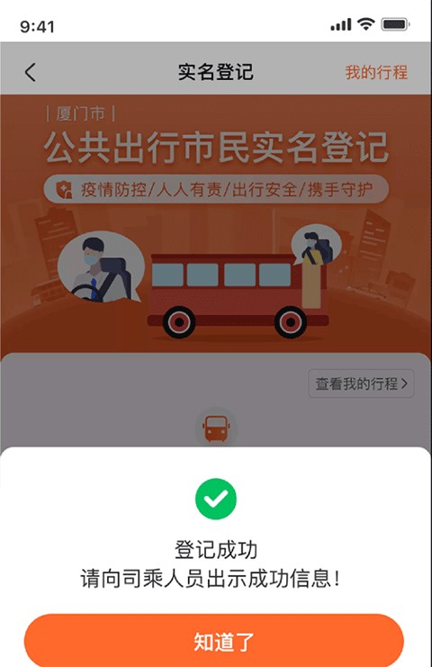 掌上公交车路线查询说明图12