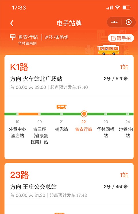 掌上公交车路线查询说明图16