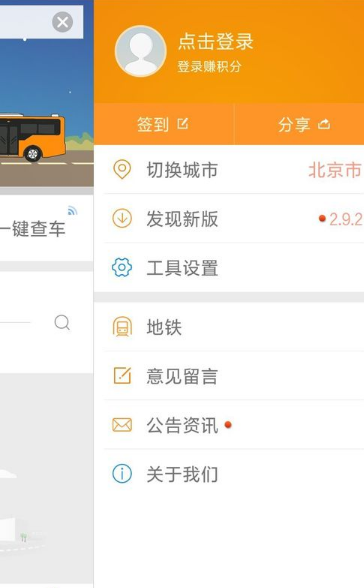 掌上公交车路线查询说明图1