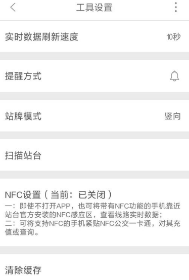 掌上公交车路线查询说明图2