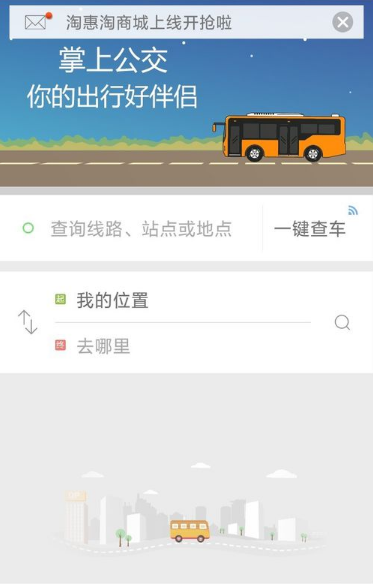 掌上公交车路线查询说明图6