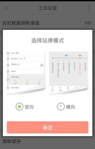 掌上公交车路线查询说明图5
