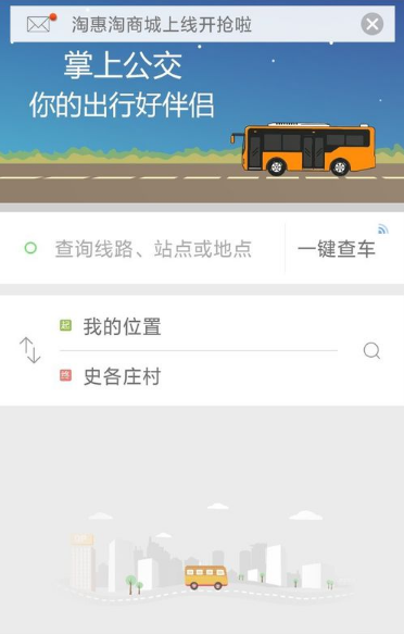 掌上公交车路线查询说明图9