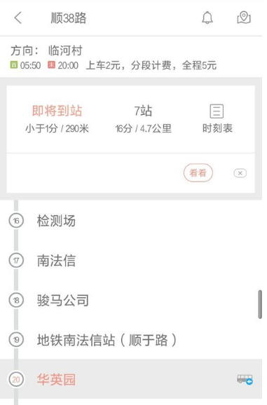 掌上公交车路线查询说明图7