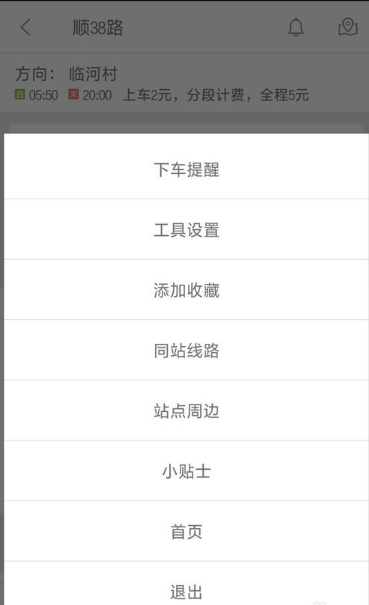 掌上公交车路线查询说明图10