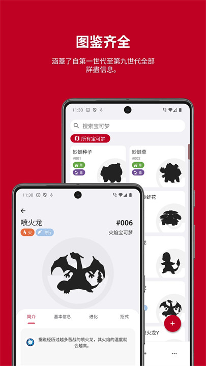 宝可梦图鉴完整版 v2.2.2312241229