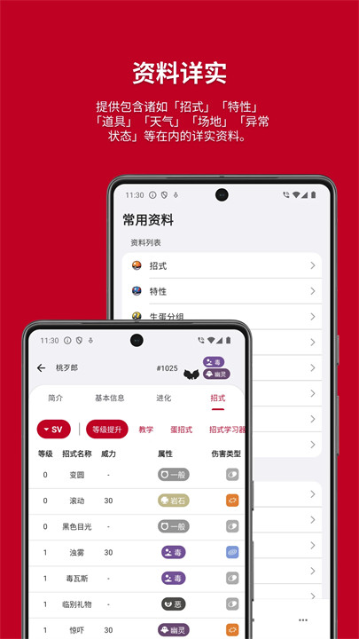 宝可梦图鉴完整版 v2.2.2312241229