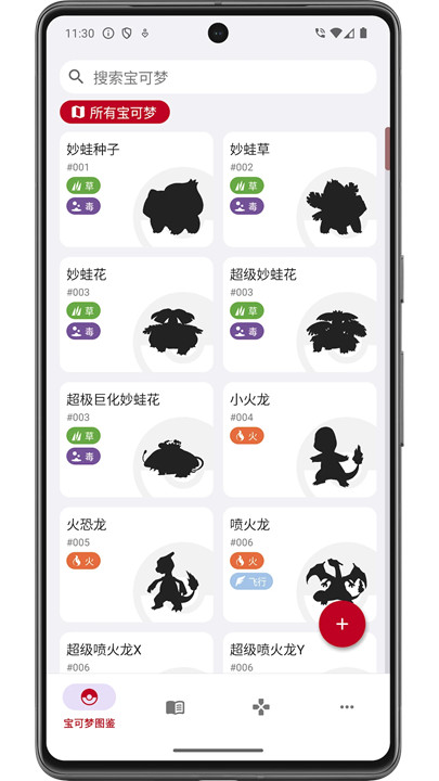宝可梦图鉴完整版 v2.2.2312241229