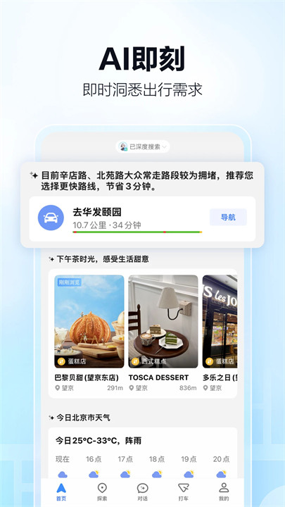 高德导航移动地图 v15.21.0.2038