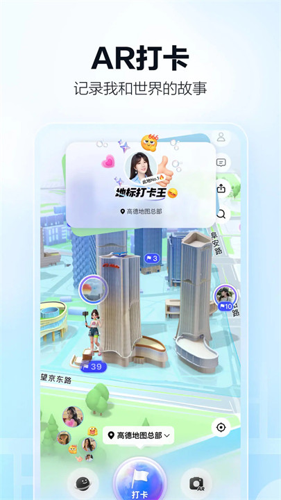 高德导航移动地图 v15.21.0.2038