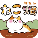 猫咪田园手机版