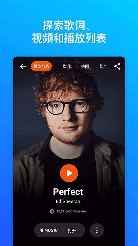音乐雷达shazam v16.5.0-250807