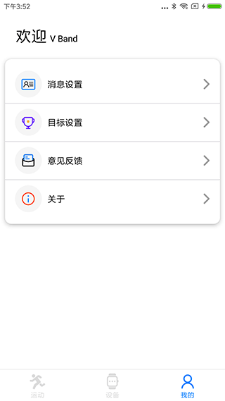 vband智能手表app vband智能手表app下载安装-vband智能手表app通用版下载v1.2.0_84