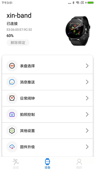 vband智能手表app vband智能手表app下载安装-vband智能手表app通用版下载v1.2.0_84