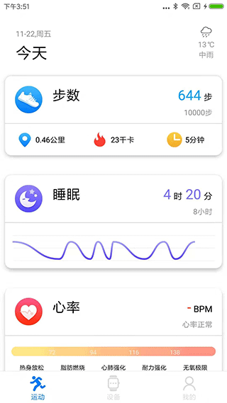 vband智能手表app vband智能手表app下载安装-vband智能手表app通用版下载v1.2.0_84