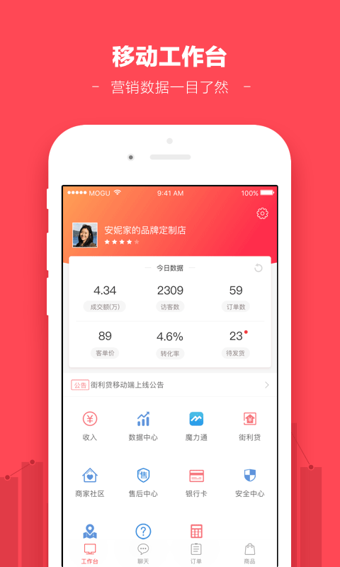 蘑菇街商家版 v4.0.2.1582