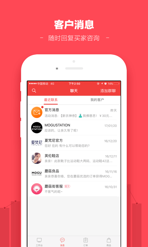 蘑菇街商家版 v4.0.2.1582