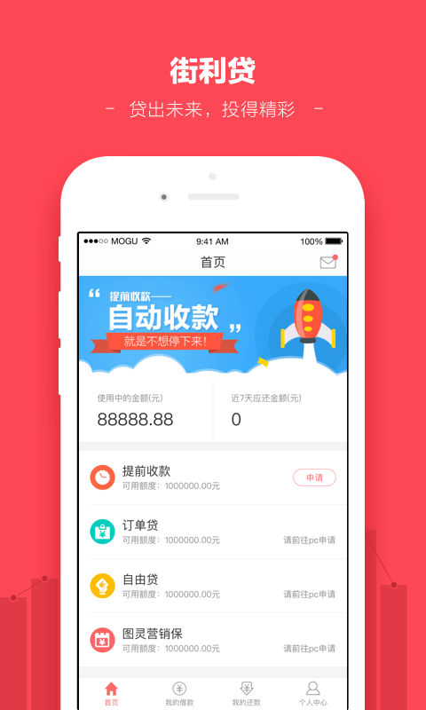 蘑菇街商家版 v4.0.2.1582