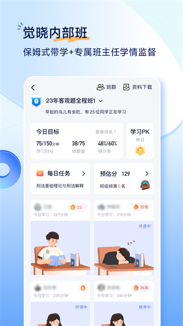 觉晓法考 v4.45.0
