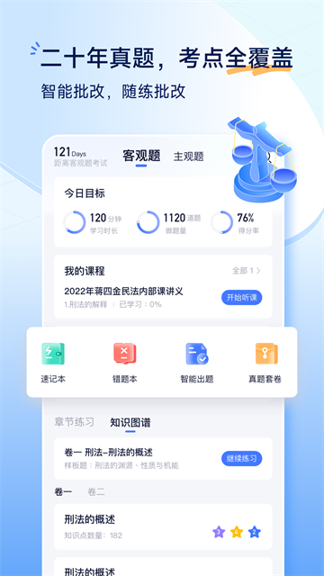 觉晓法考 v4.45.0
