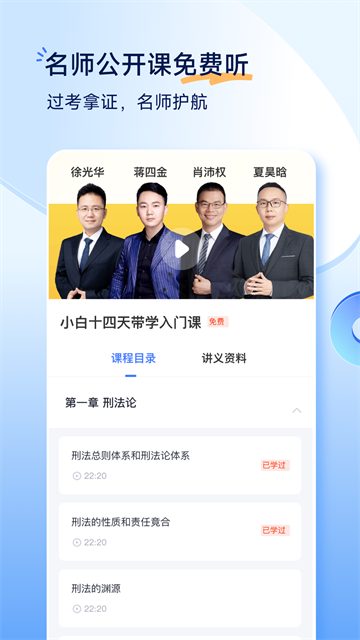 觉晓法考 v4.45.0