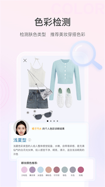 美的你测脸型 v5.3.2