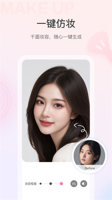 美的你测脸型 v5.3.2