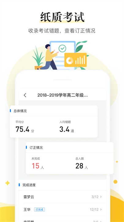一起中学老师端 v6.3.8.1010